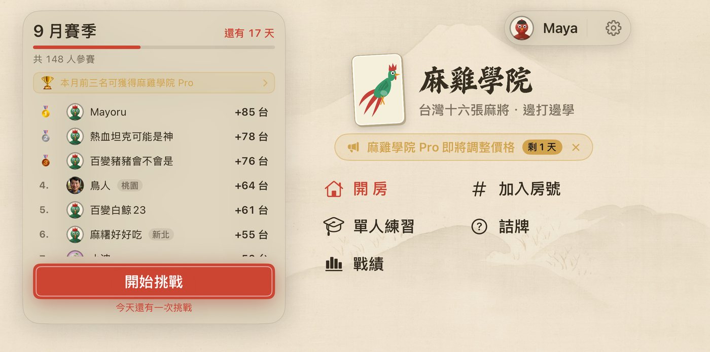 主選單與每月賽季挑戰榜